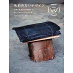 名前のないデザイン 世界の日常と社会を動かす思いがけないデザインの話/WorksThatWork編集部/大木麻利子/奥田由意