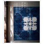 ショッピングハワイアン ハワイアンモチーフのキルトデザイン ハワイアンキルトのデザインの楽しみ方/マエダメグ