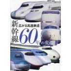  Shinkansen 60 год. менять . распростроняться высокая скорость железная дорога / Laile way z графика 