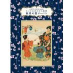 очарование. страна Japan / Christie n* Bally / Kanagawa лето .