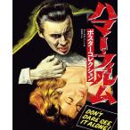 ハマー・フィルムポスターコレクション/マーカス・ハーン/和田侑子