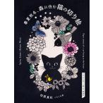  весна лето осень-зима, лес ... кошка. порез ../ Matsubara подлинный .