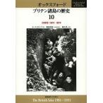  оскфорд желтохвост тонн различные остров. история 10/ журавль остров . мир 