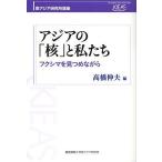  Азия. [.]. мы Fukushima . видеть .. в то время как / высота .. Хара 
