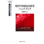  настоящее время China политика изучение рука книжка / высота .. Хара 