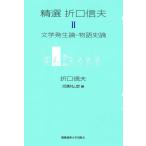 . выбор Orikuchi Nobuo 2/ Orikuchi Nobuo / холм ...