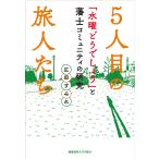 5 человек глаз. . люди [ среда как насчет ]...komyuniti. изучение / широкий рисовое поле sumire 