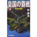 . страна. . битва 2/. уступать .