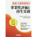  медицинская помощь * уход предприниматель. проект . оценка . воспроизведение деловая практика /REVIC здравоохранение команда 