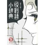 ( роль язык ) маленький словарь / золотой вода .