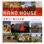 NANO HOUSE мир . самый маленький дом /fi белка * Richard son/. глициния прекрасный ..
