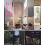  новый жилье дизайн иллюстрированная книга / Ishii превосходящий ./ криптомерия ../ столица ...