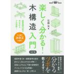 楽しく分かる!木構造入門 超実践内容で今日からフル活用!/佐藤実