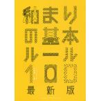 納まりの基本ルール100 / 山崎健一