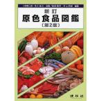 . цвет еда иллюстрированная книга /.. дракон ./ Inoue 4 .