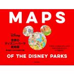 世界のディズニーパーク絵地図 夢の国をつくるための地図と原画/ケビン・ニアリ/スーザン・ニアリ/ヴァネッサ・ハント地図監修もきかずこ