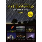  Night * nature фото ночь. природа ... способ месяц, небо. река,., Magic Hour, парк,.etc.../ рисовое поле средний ..