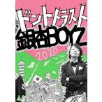 【毎週末倍!倍!ストア参加】ドント・トラスト銀杏BOYZ【参加日程はお店TOPで】