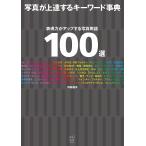  фотография . сверху . делать ключевое слово лексика таблица на данный момент сила . выше делать фотография словарный запас 100 выбор / холм . мир .