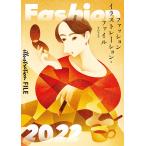 ファッションイラストレーション・ファイル 2022/イラストレーション編集部