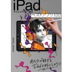 〔予約〕iPadクリエイティブ2nd ベス