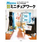 Mozu супер . точный миниатюра Work /Mozu