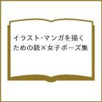 ( предварительный заказ ) иллюстрации * manga (манга) ... поэтому. ружье × женщина Poe z сборник / земля ...(GhostintheDark)/ Matsumoto .../ Kiyoshi рисовое поле большой .