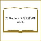 ( предварительный заказ ) дыра The Hole большой река . сборник произведений / большой река .
