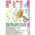  благосостояние .. инвалид * уход за детьми * образование. объединенный журнал 132(2011Autumn)