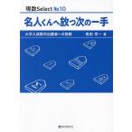 ���l����֕����̈�� ��w�������w�o��҂ւ̒���/���c�h��