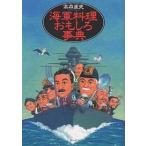  военно-морской флот кулинария интересный лексика / высота лес прямой история 