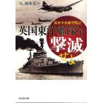  Британия Восток ....... военно-морской флот средний .. пустой военная история /[ круг ] редактирование часть 