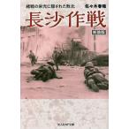  длина . военная операция . битва. . свет .. осуществлен . север новый оборудование версия / Sasaki весна .