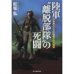  суша армия *.. отряд ~. .. грязный название армия люди. .. осуществлен подлинный реальный /. склон .