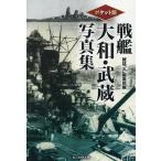  броненосец Yamato *. магазин фотоальбом / журнал [ круг ] редактирование часть 