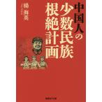  China человек. немного число раса корень . план /. море Британия 