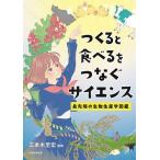 tsu... еда ...... наука передний край. живое существо производство . иллюстрированная книга / три дерево ..