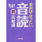 英会話・ぜったい・音読 続挑戦編