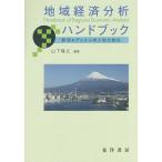  регион экономика анализ рука книжка Shizuoka модель из .. район . сырой / гора внизу ..