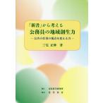 [ новая книга ] из мысль . гос.служащий район . сырой сила публичность. работа. . пункт . поменять сила / Miyake правильный .