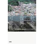  район общество. бедствие ..... возможность Iwate префектура * Miyagi префектура. Восточная Япония большой землетрясение пострадавший район из re Gigli ens. повторный . делать /. склон подлинный 