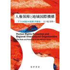  человек право гарантия . регион международный механизм Africa полосный .. позиций сравнительно возможность /. 10 гроза прекрасный .