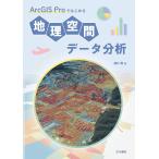 ArcGIS Pro. впервые . география пространство данные анализ /...