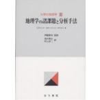 大学の地理学 3/C．J．ラインズ/高木勇夫/村上研二