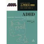 ADHD/アネット・U・リッケル/ロナルド・T・ブラウン/松見淳子