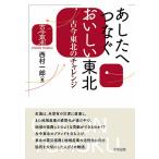 a сделал ........ Tohoku старый сейчас Tohoku. "Challenge" / запад . один .