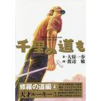  тысяч .. дорога .The Road to a Dream Come True... дорога сборник 4/ большой . один ./ Watanabe .
