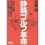 [ тихий .] Golf переворот /.. super 