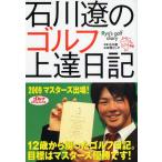  Ishikawa .. Golf сверху . дневник /. холм считая .