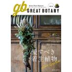 GREAT BOTANY ビザールプランツと暮らすための本 vol.2
